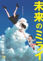 8月11日～8月12日全国映画動員ランキング6位：『未来のミライ』