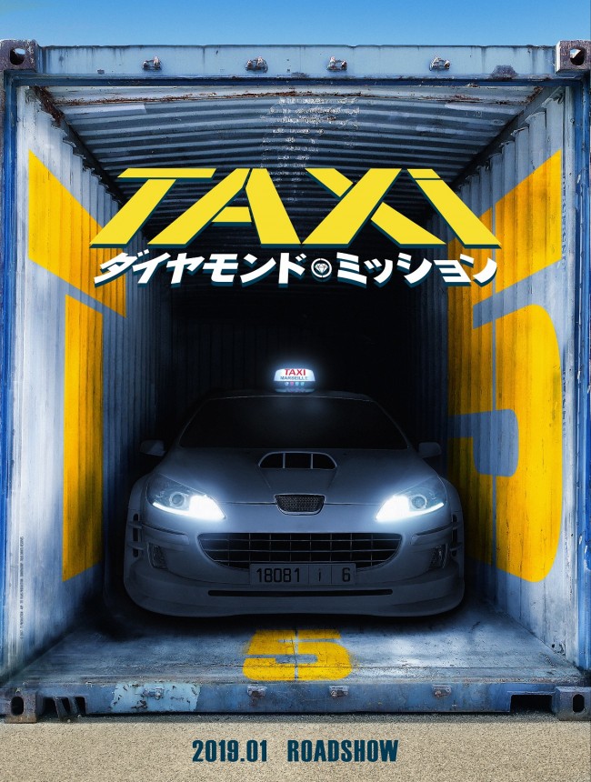 『TAXi ダイヤモンド・ミッション』ティザーポスタービジュアル