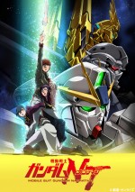 『機動戦士ガンダムＮＴ』新キービジュアル