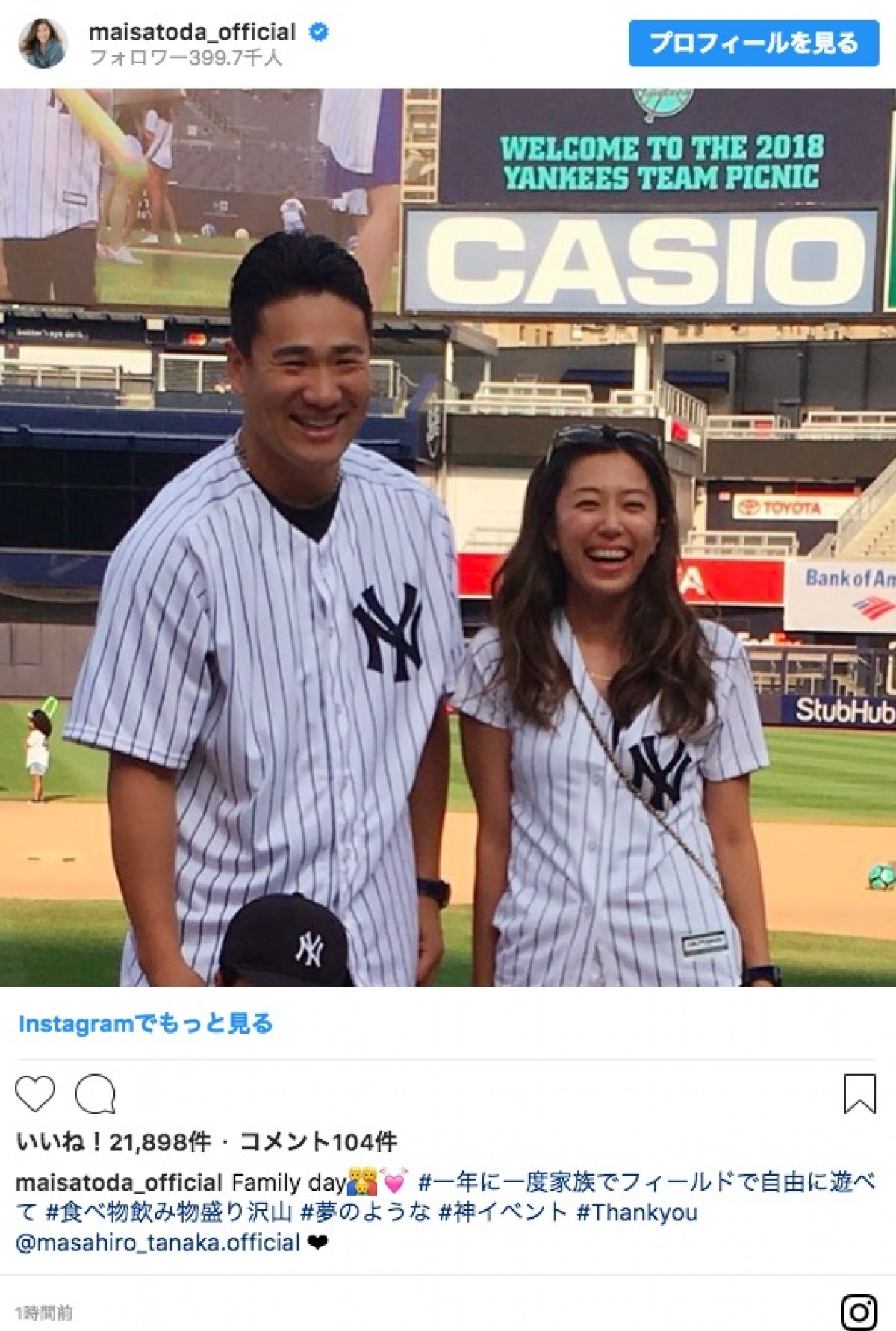 里田まい＆田中将大　8回目の結婚記念日！ “お気に入り”の夫婦写真に反響