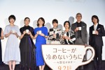 『コーヒーが冷めないうちに』完成披露試写会にて