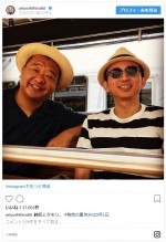 ※「有吉弘行」インスタグラム