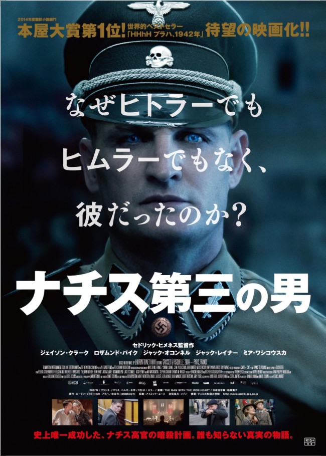 『ナチス第三の男』ポスタービジュアル