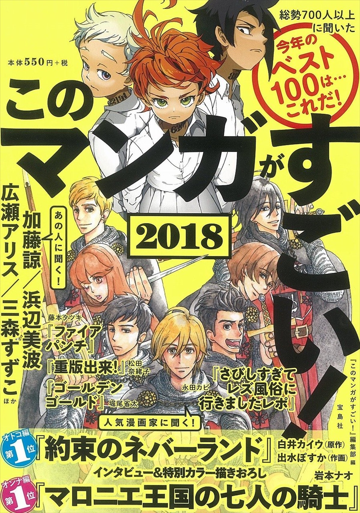 『このマンガがすごい！』に東出昌大、中川大志ら豪華ゲスト集結