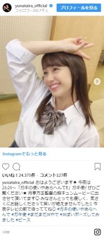 ※「平祐奈」インスタグラム