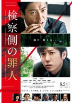 8月25日～8月26日全国映画動員ランキング1位：『検察側の罪人』