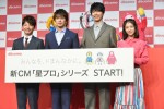 【写真】長谷川博己、星野源、新田真剣佑、浜辺美波が出席　NTTドコモ新CMシリーズ発表会の模様