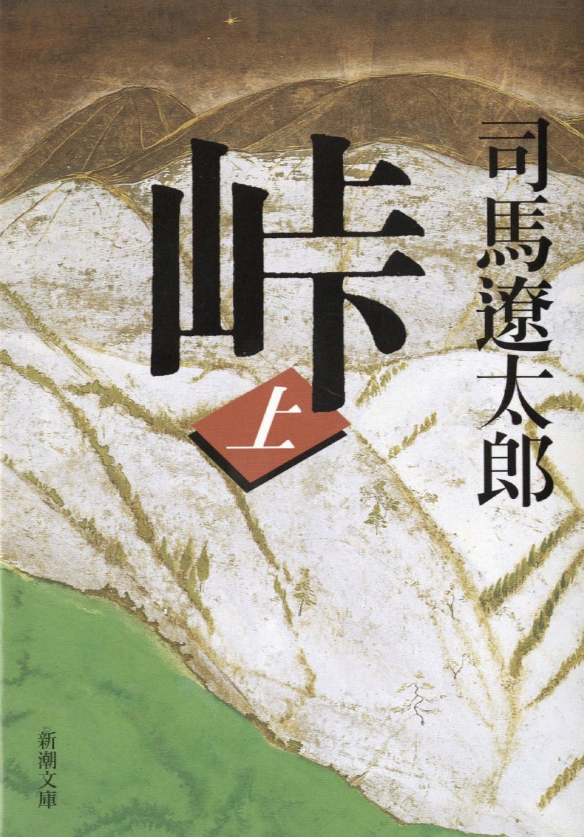 司馬遼太郎の名作『峠』、役所広司主演で映画化　2020年公開