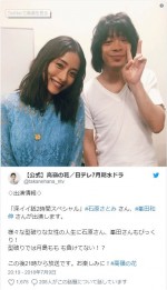 楽しそう！　※『高嶺の花』公式ツイッター