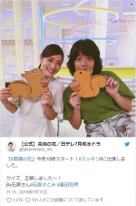 楽しそう！　※『高嶺の花』公式ツイッター