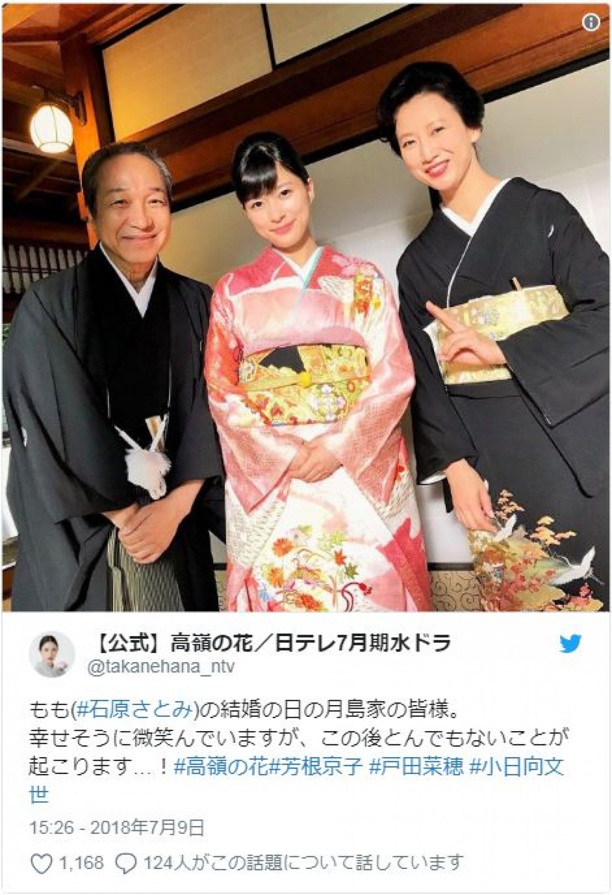 石原さとみ、芳根京子、千葉雄大ら『高嶺の花』オフショットが話題