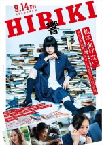 映画『響 ‐HIBIKI‐』メインビジュアル