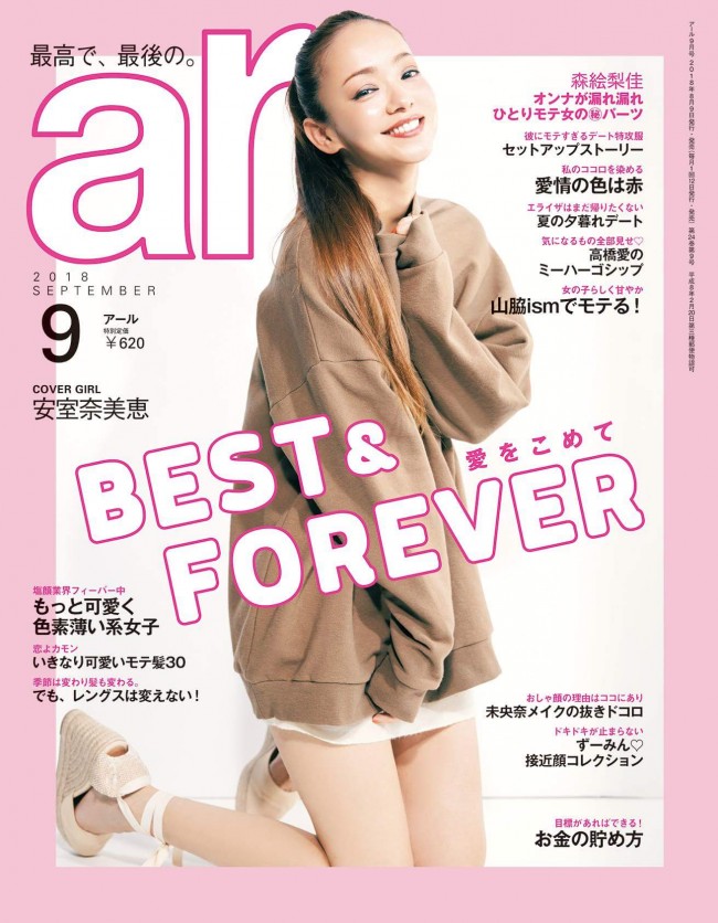 ファッション雑誌「ar」（主婦と生活社）2018年9月号に登場した安室奈美恵