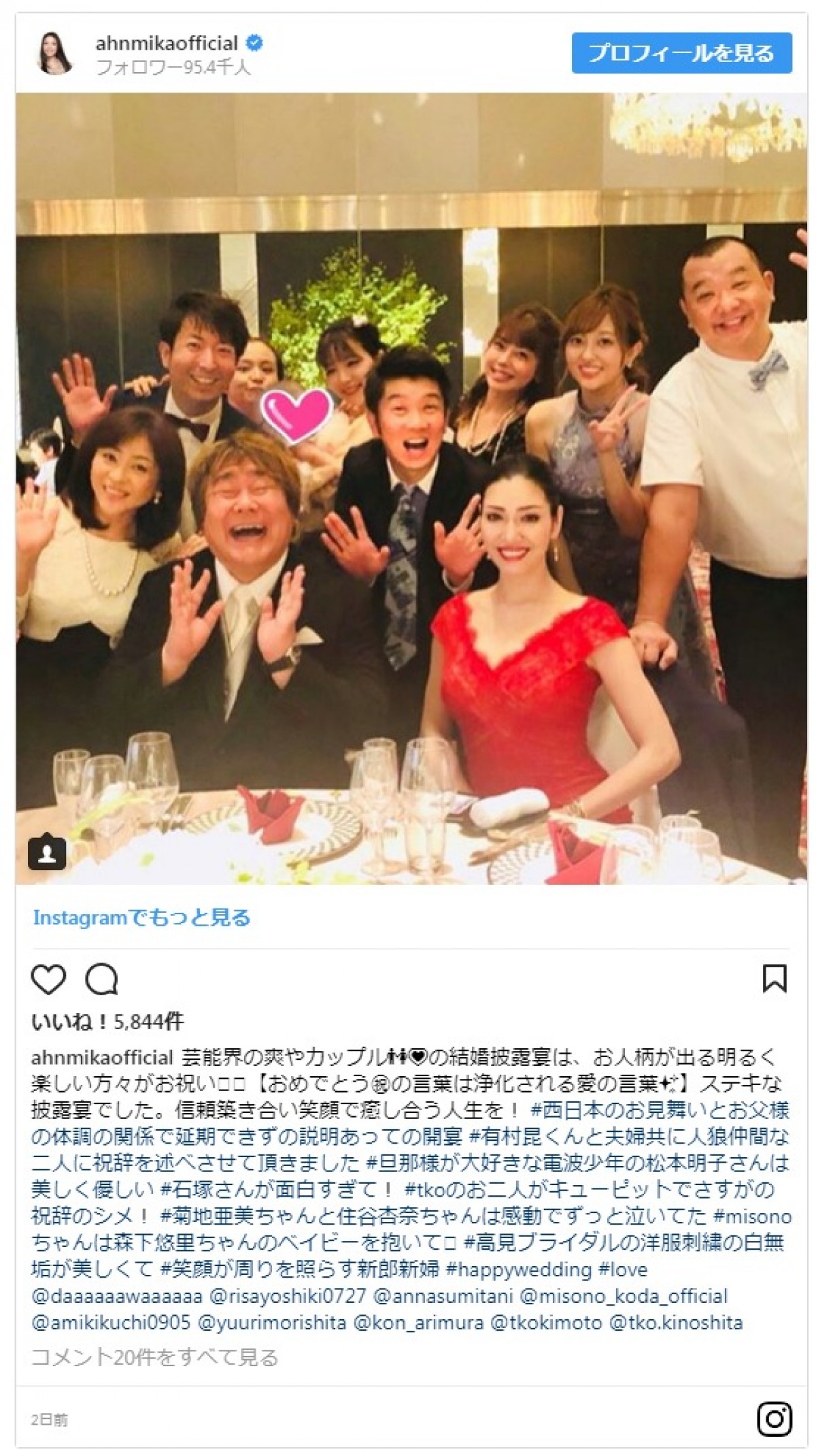 吉木りさ＆和田正人の結婚披露宴　参列者に「豪華すぎ」とファンため息