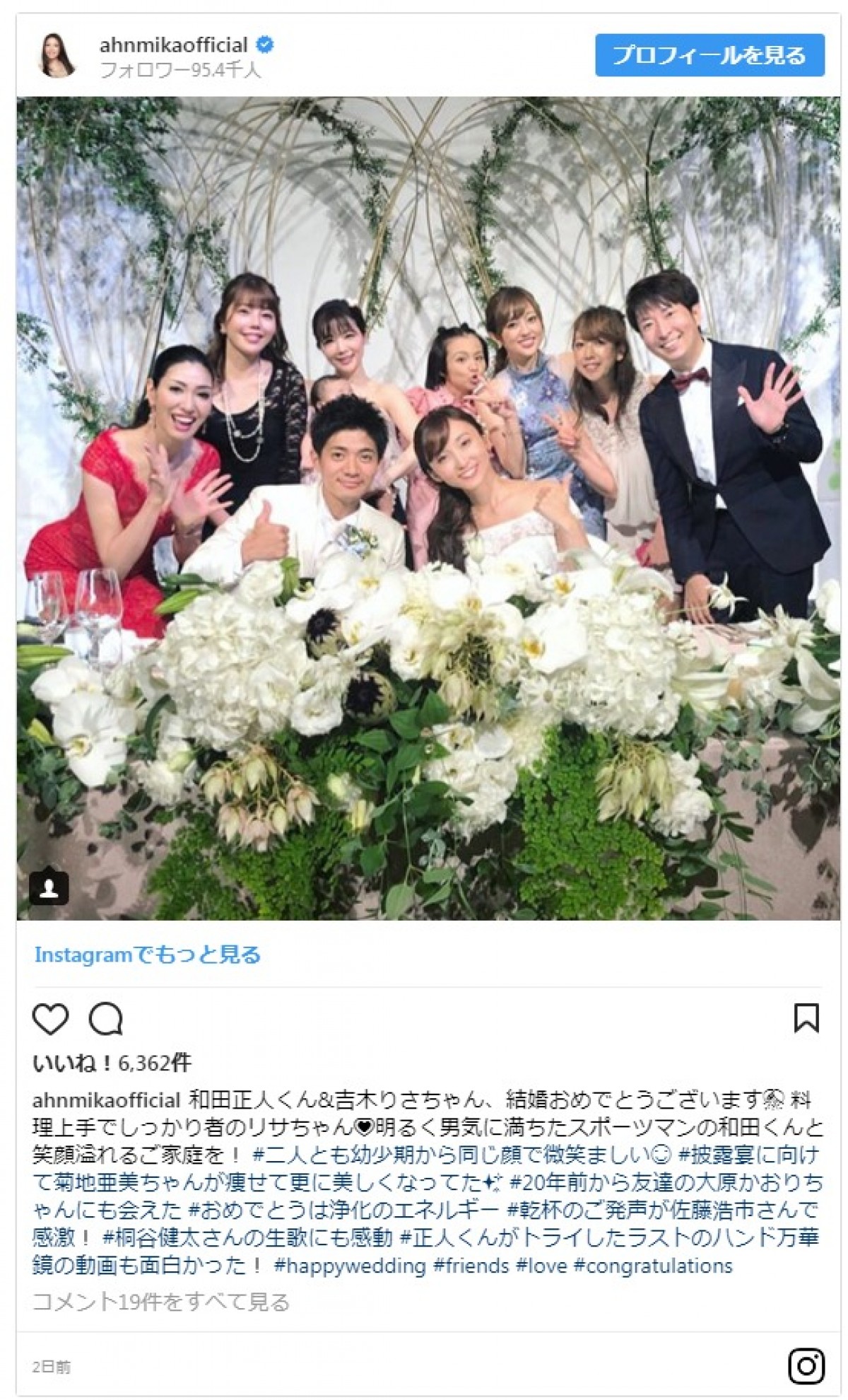 吉木りさ＆和田正人の結婚披露宴　参列者に「豪華すぎ」とファンため息