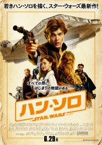 7月21日～7月22日全国映画動員ランキング5位：『ハン・ソロ／スター・ウォーズ・ストーリー』