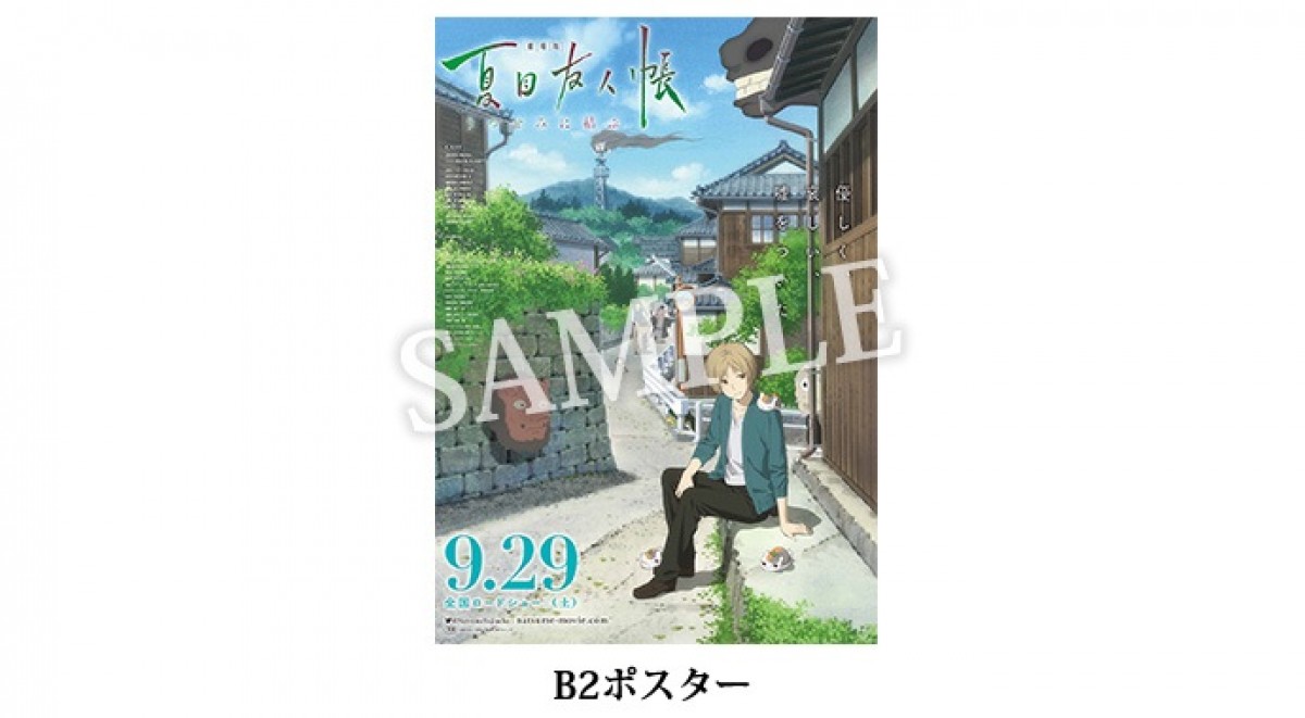 『劇場版 夏目友人帳』、WEBラジオに石田彰出演