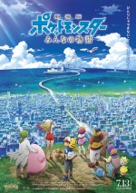 7月28日～7月29日全国映画動員ランキング4位：『劇場版ポケットモンスター みんなの物語』