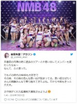 ※「吉田朱里」ツイッター