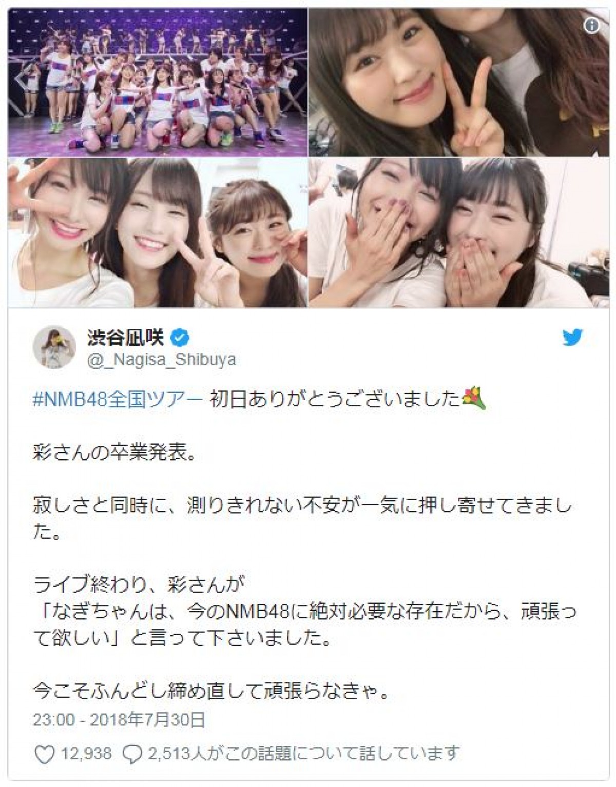 山本彩がNMB48卒業へ　指原莉乃「感謝しかない」 ファン「辞めないで」