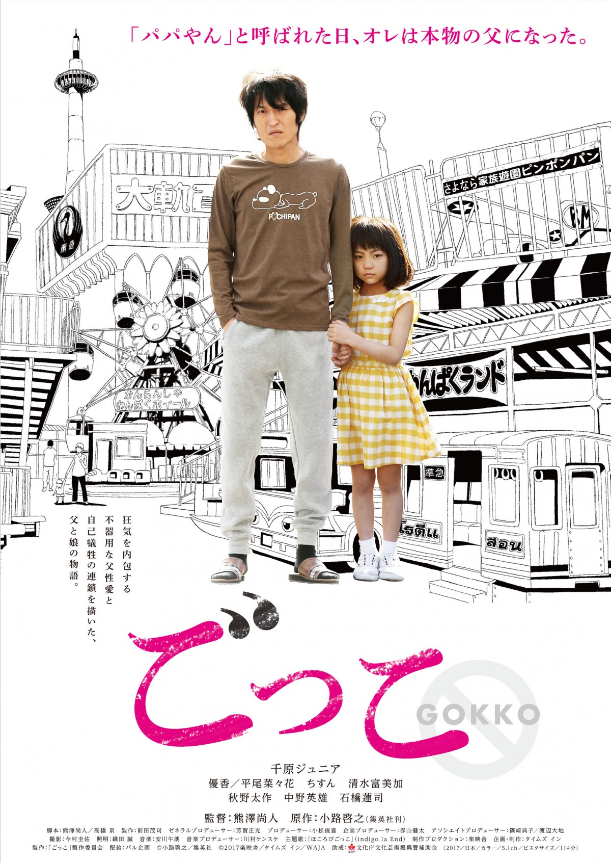 映画『ごっこ』ポスタービジュアル