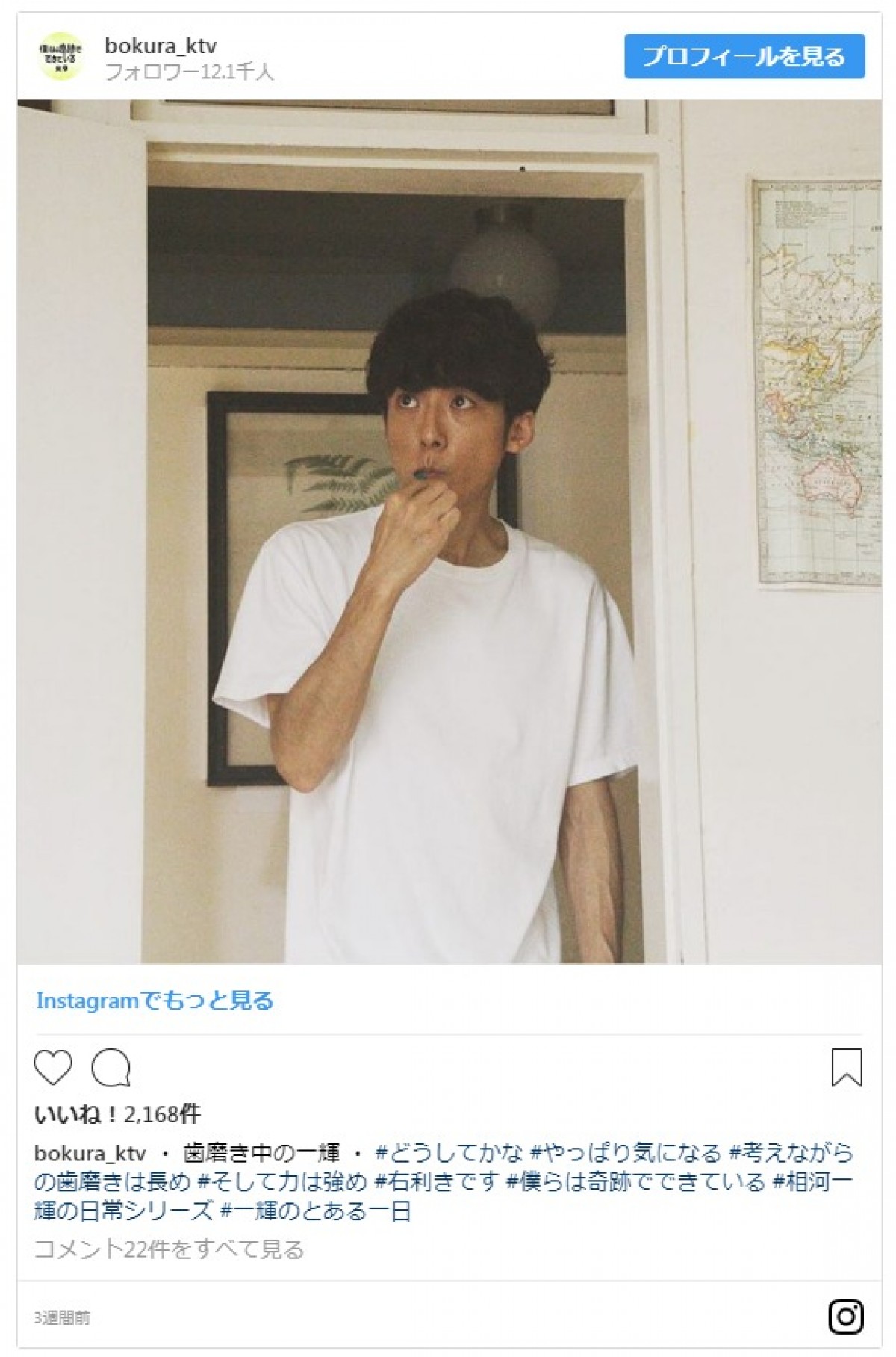 高橋一生がいっぱい！ 『僕らは奇跡でできている』インスタにファン歓喜