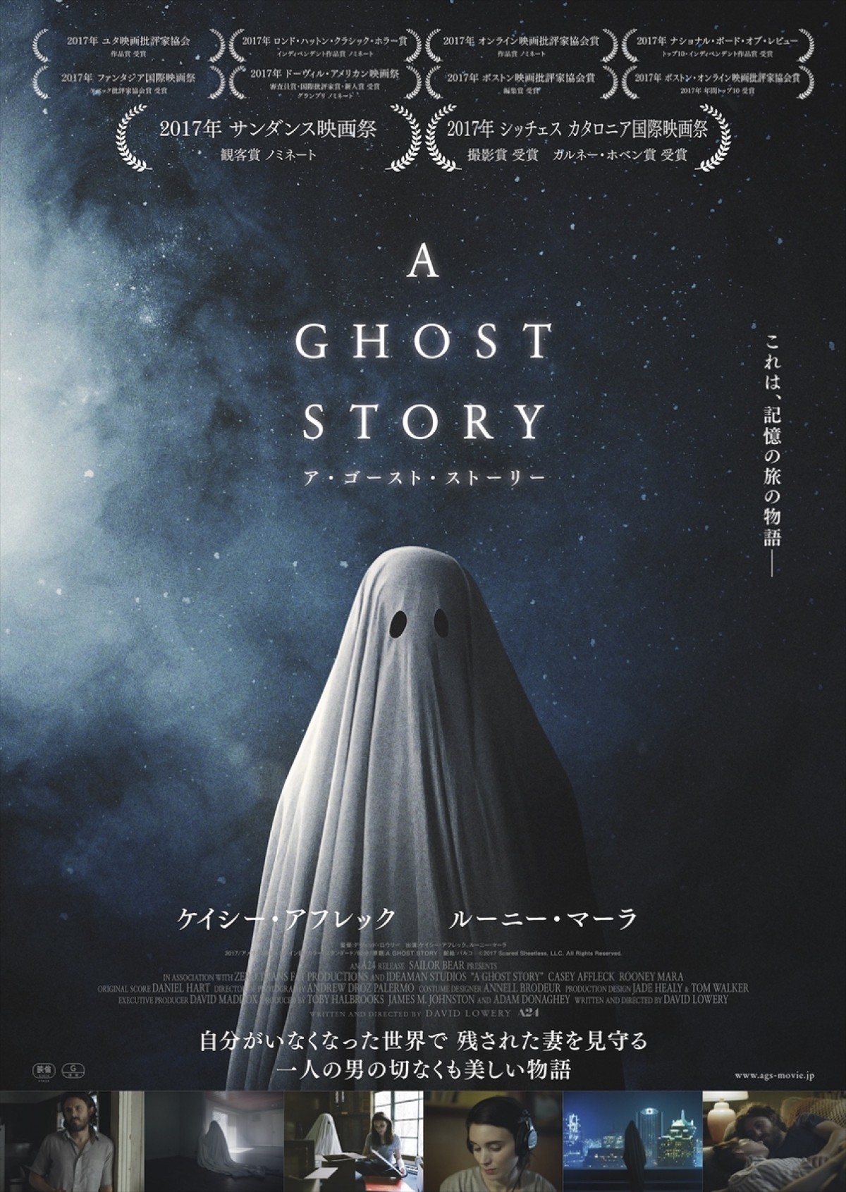 『A GHOST STORY』ポスタービジュアル