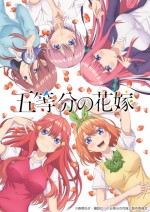 『五等分の花嫁』キービジュアル