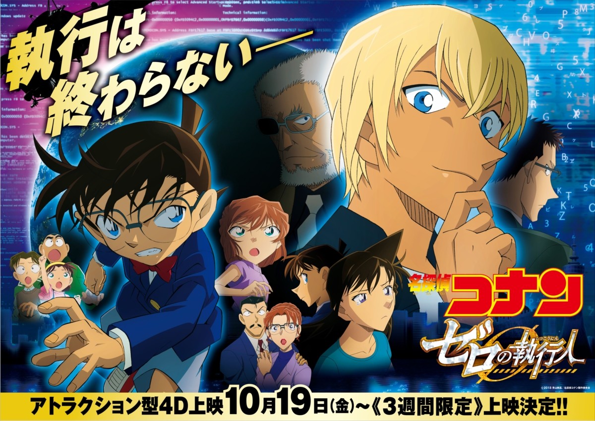 劇場版『名探偵コナン』4DX、爆破シーンの衝撃はスリル感満載　安室との一体感も堪能