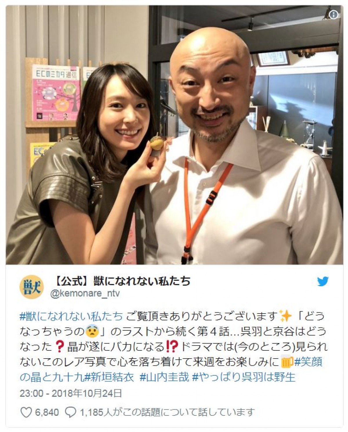 『獣になれない私たち』新垣結衣の“レア”な社長との2ショットに反響