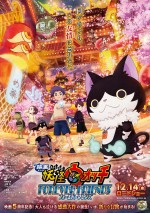 12月22日～12月23日全国映画動員ランキング8位：『映画 妖怪ウォッチ FOREVER FRIENDS』