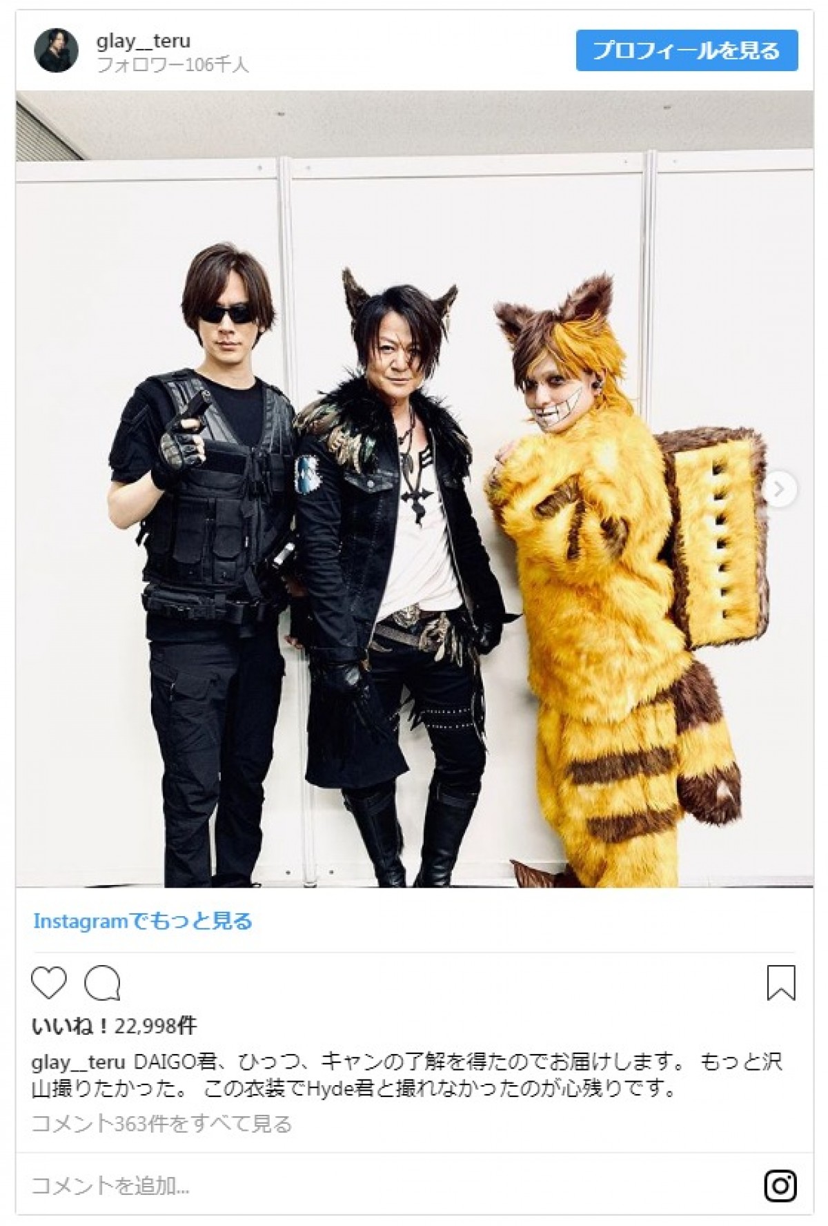 藤田ニコル、きゃりー、三浦春馬らのハロウィン仮装を一挙紹介！