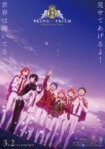 『KING OF PRISM ‐Shiny Seven Stars‐』ポスタービジュアル