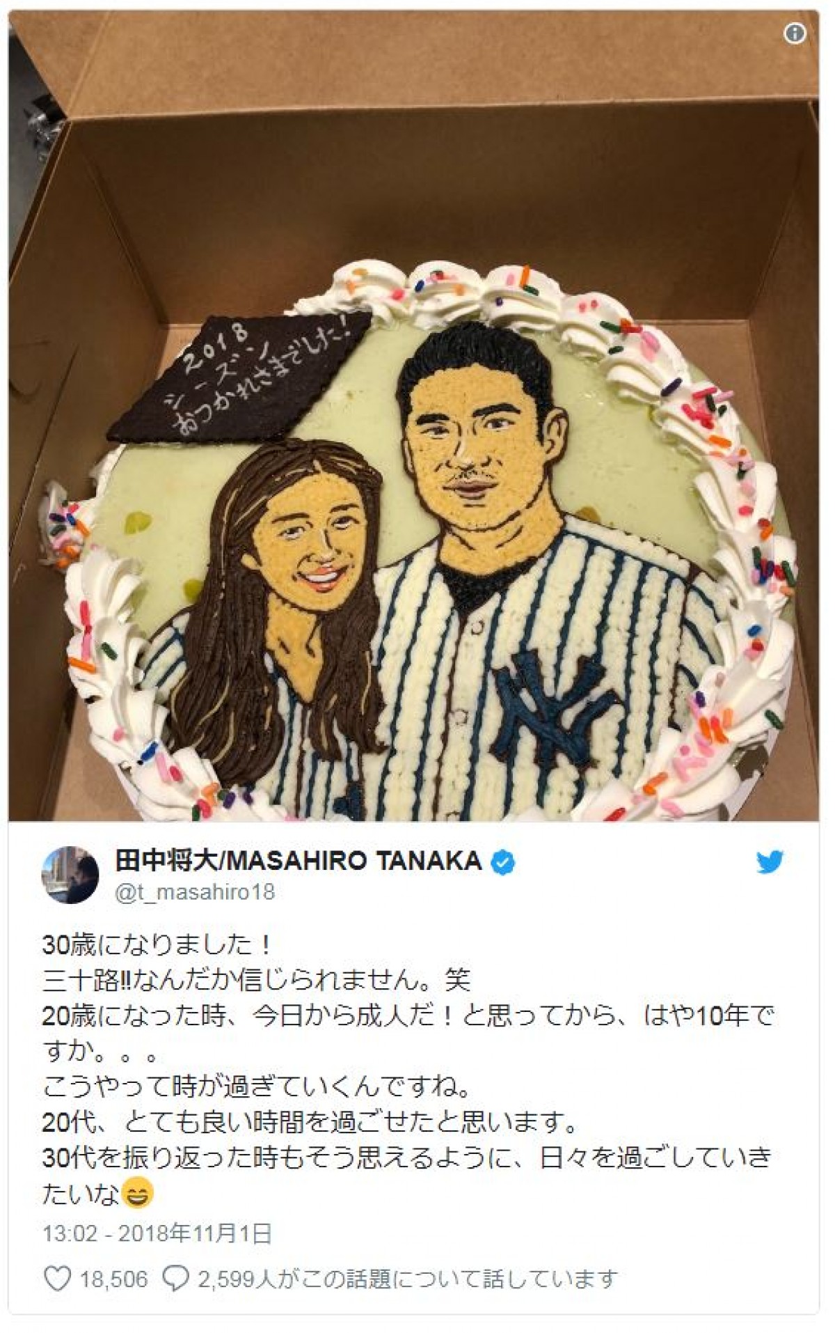 里田まい＆田中将大　8回目の結婚記念日！ “お気に入り”の夫婦写真に反響