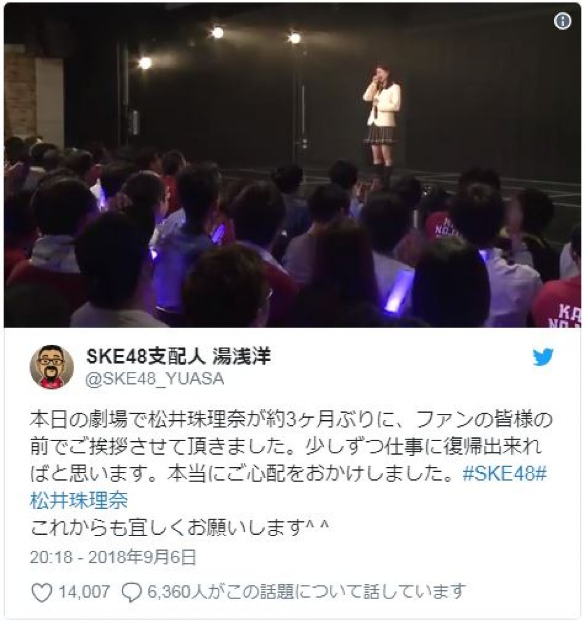 SKE48須田亜香里、復活の松井珠理奈に「おかえり」ファンの反応は？