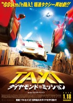 新凸凹コンビが時速300kmでマルセイユを爆走『TAXi』新作、予告解禁