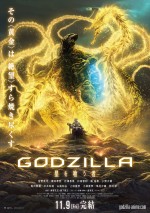 ゴジラ・アースVSギドラ『GODZILLA 星を喰う者』本ビジュアル解禁