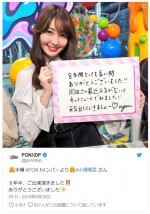 ※『PON！』ツイッター