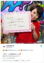 ※『PON！』ツイッター