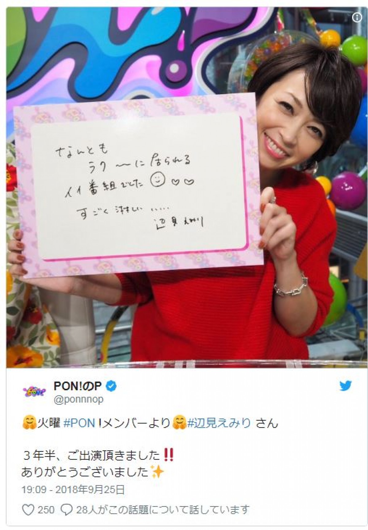 小嶋陽菜が約8年半出演した『PON！』卒業　最後も“らしい”コメント