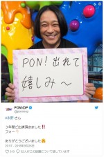 ※『PON！』ツイッター