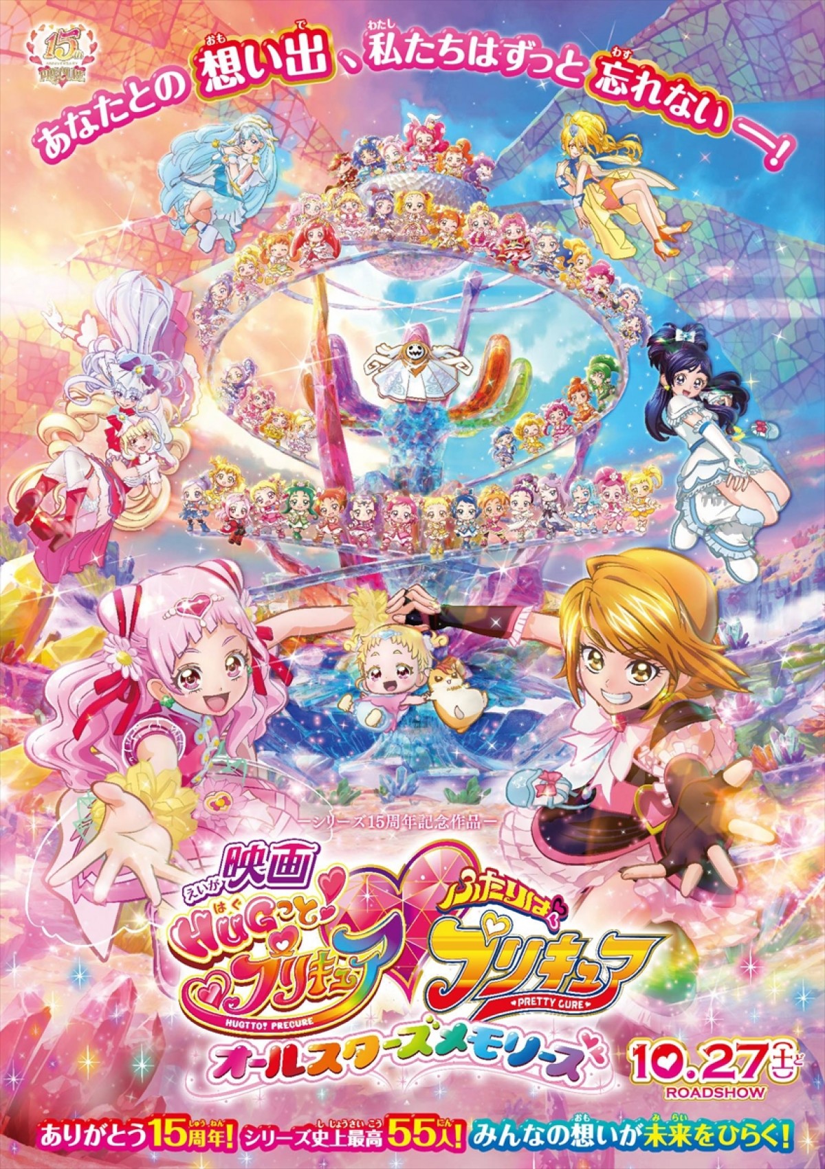 『映画HUGっと！プリキュア』横浜の街並み登場のバトルシーン公開