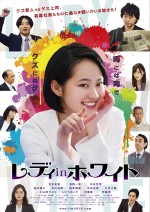 映画『レディ in ホワイト』ポスタービジュアル