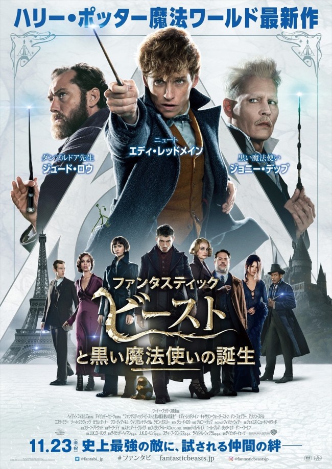 12月1日～12月2日全国映画動員ランキング1位：『ファンタスティック・ビーストと黒い魔法使いの誕生』