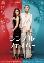 アナ・ケンドリック×ブレイク・ライヴリー『シンプル・フェイバー』予告公開