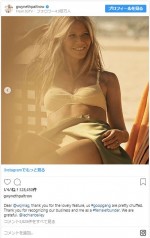 ※「グウィネス・パルトロー」インスタグラム