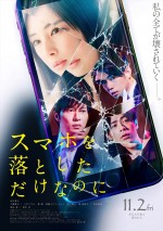 12月8日～12月9日全国映画動員ランキング6位：『スマホを落としただけなのに』