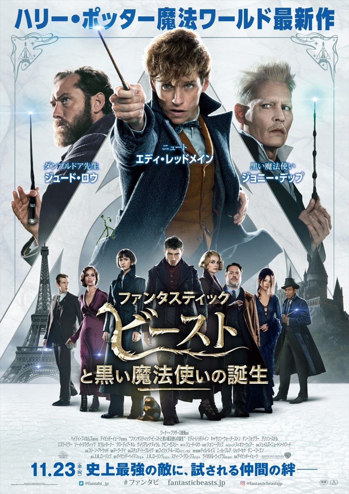 12月8日～12月9日全国映画動員ランキング1位：『ファンタスティック・ビーストと黒い魔法使いの誕生』