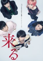 12月8日～12月9日全国映画動員ランキング3位：『来る』