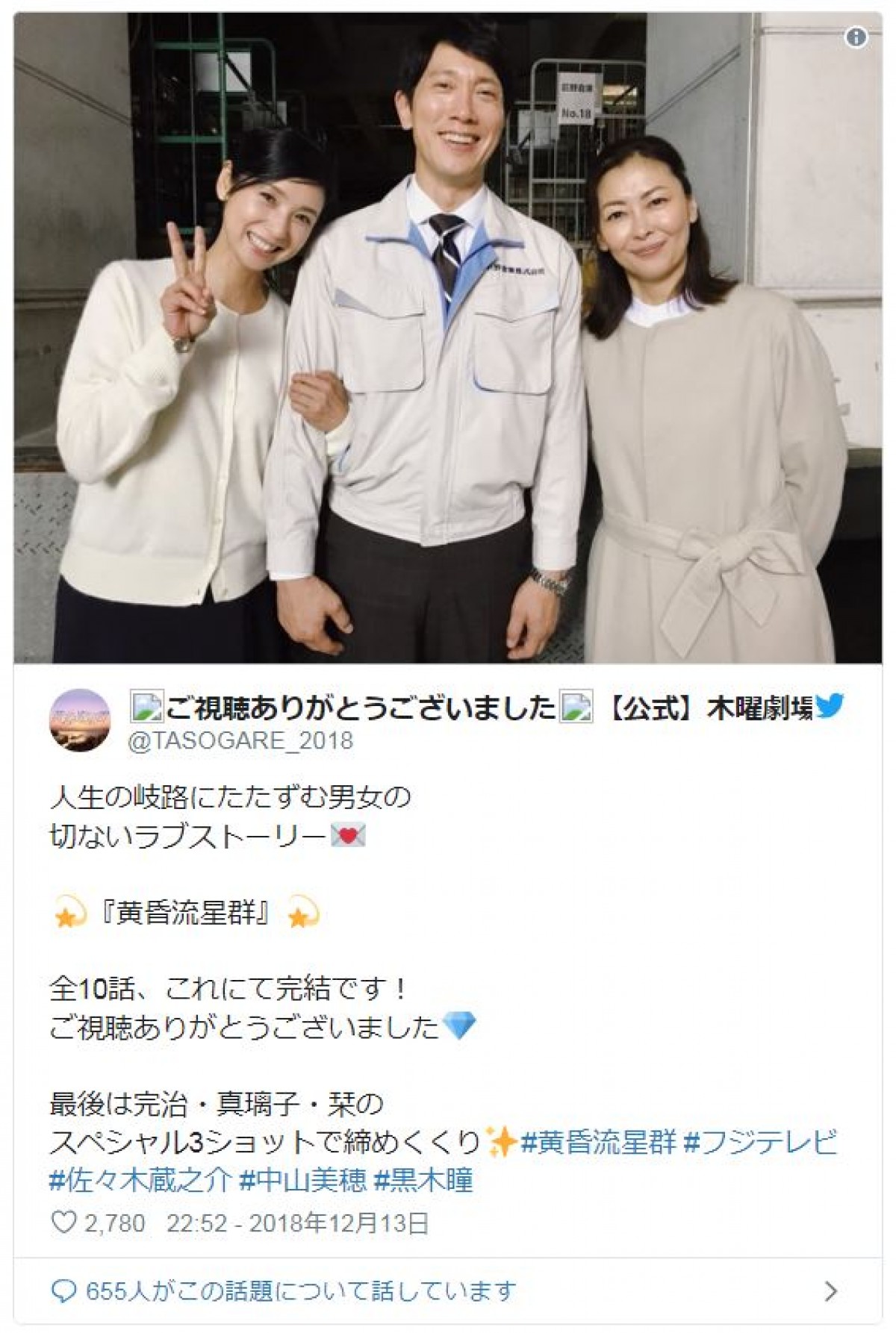 佐々木蔵之介、中山美穂ら『黄昏流星群』クランクアップ写真をイッキ見